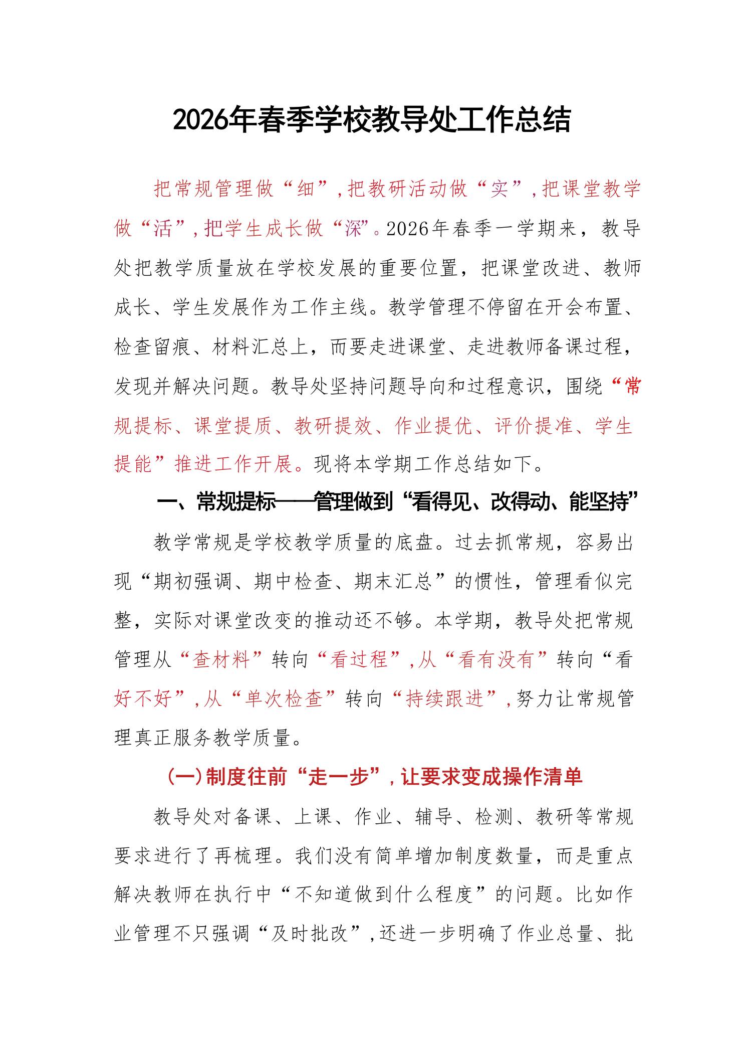 2026年春季学校教导处工作总结 - 臻优资源网