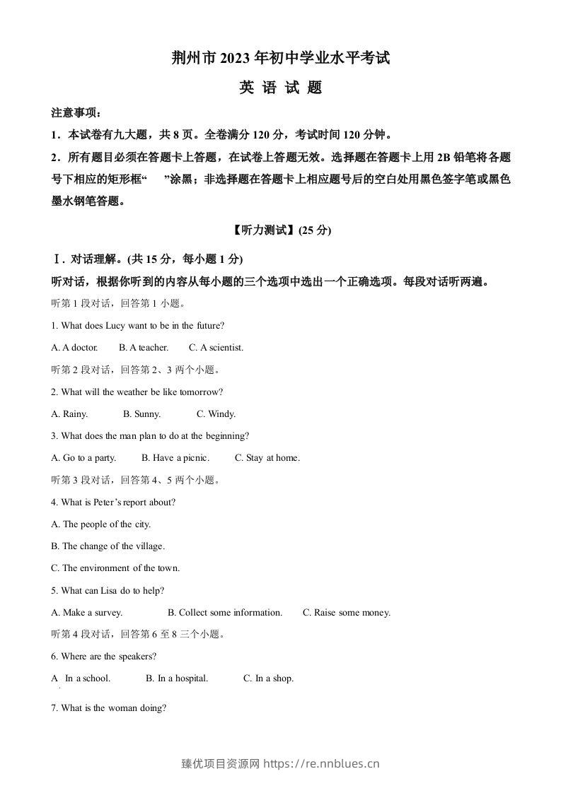 2023年湖北省荆州市中考英语真题（空白卷） - 臻优资源网