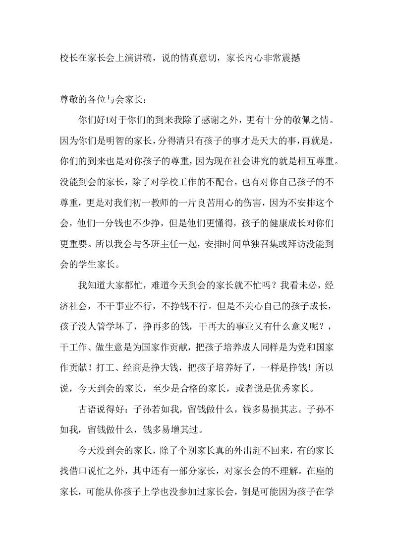 校长在家长会上演讲稿，说的情真意切，家长内心非常震撼 - 臻优资源网