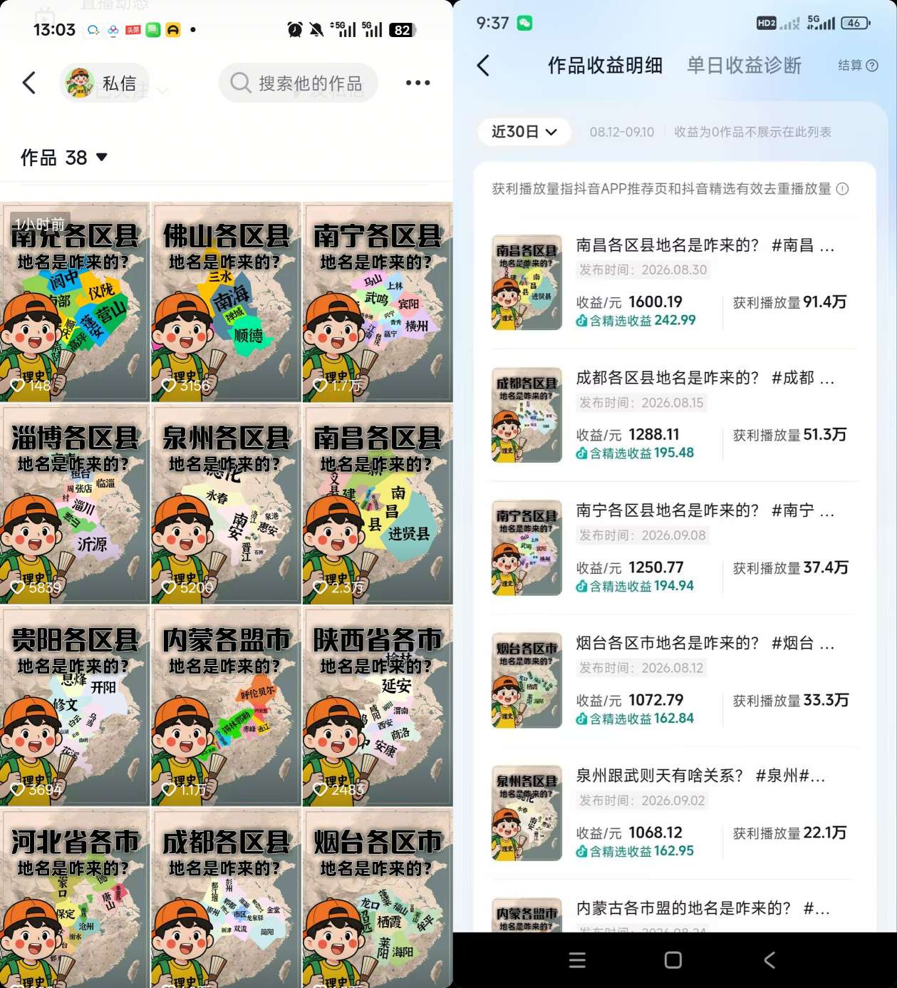 图片[2] - 抖音3.2W粉博主理史游记AI历史游记短视频教学，热门赛道条条爆赞，单条独家精选收益1k+ - 臻优资源网