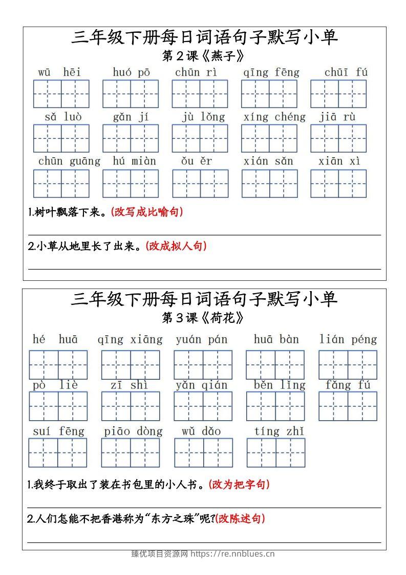 三年级下册每日词语句子默写小单11 - 臻优资源网