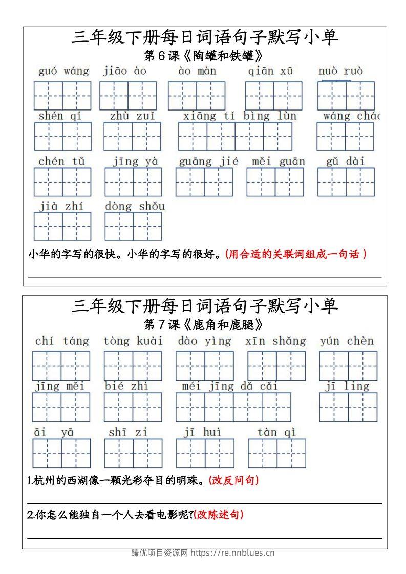 图片[2] - 三年级下册每日词语句子默写小单11 - 臻优资源网