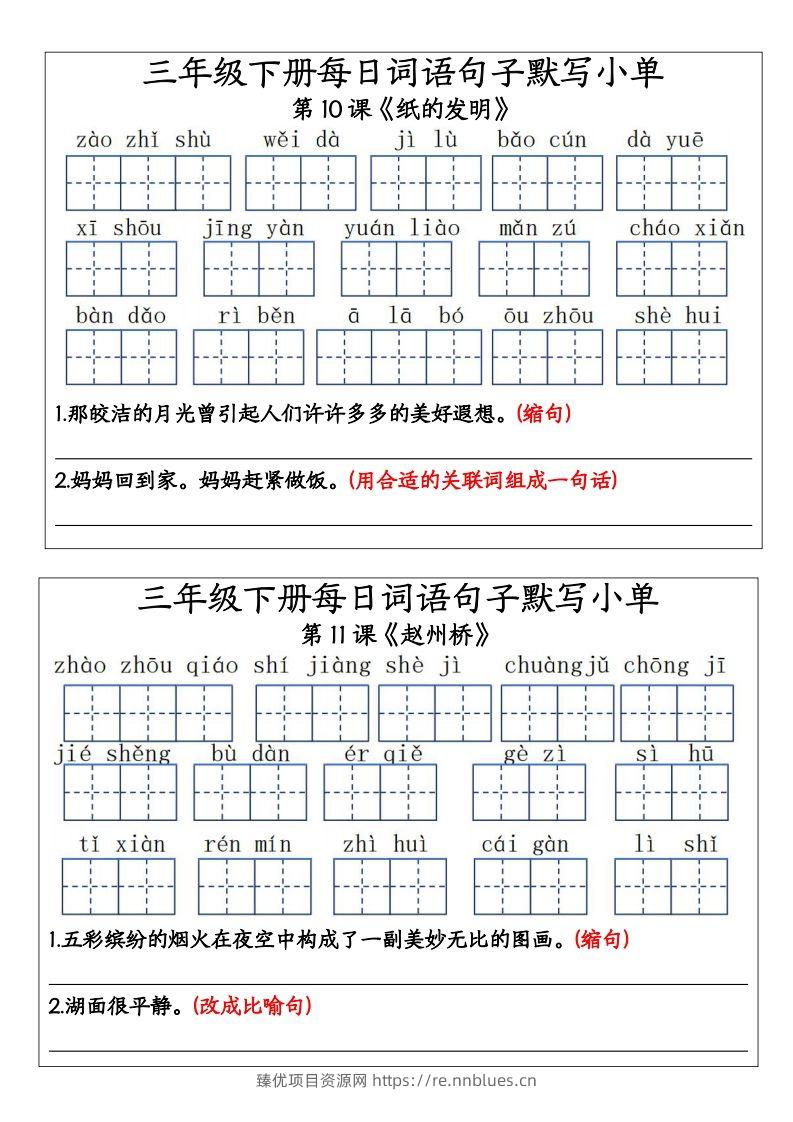 图片[3] - 三年级下册每日词语句子默写小单11 - 臻优资源网