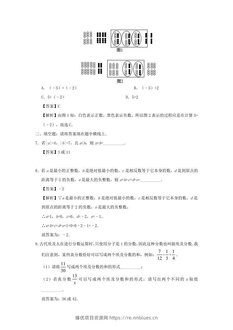 图片[2] - 七年级上册数学第一章第三节测试卷及答案人教版(Word版) - 臻优资源网