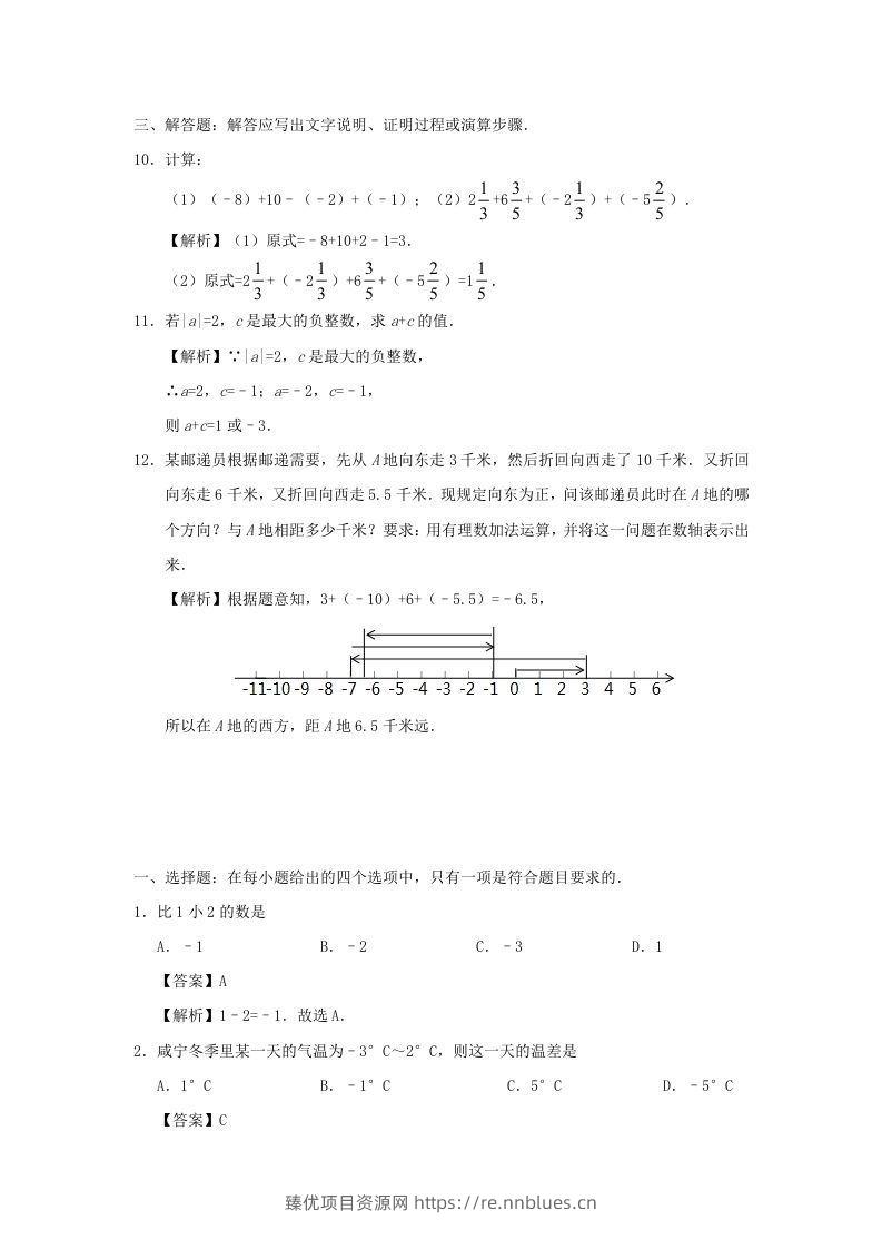 图片[3] - 七年级上册数学第一章第三节测试卷及答案人教版(Word版) - 臻优资源网