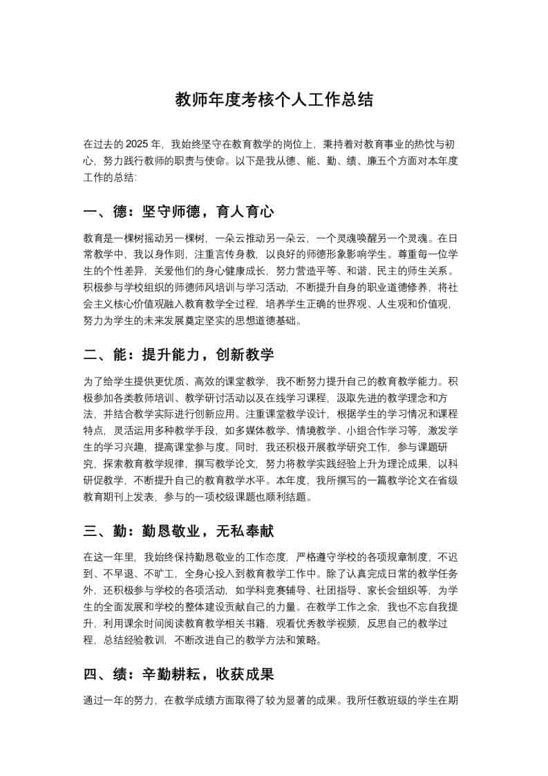 教师2025年度考核个人工作总结 - 臻优资源网