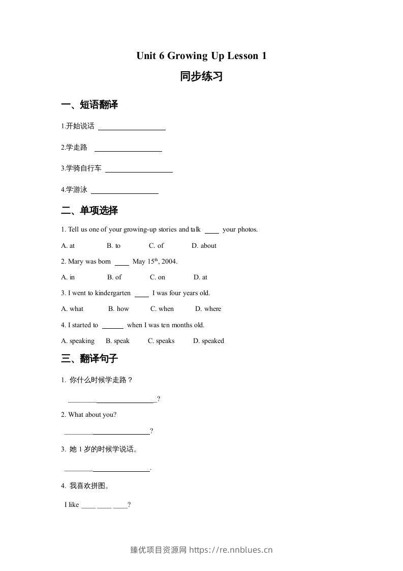五年级英语下册Unit6GrowingUpLesson1同步练习3（人教版） - 臻优资源网