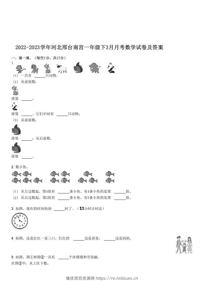 2022-2023学年河北邢台南宫一年级下3月月考数学试卷及答案(Word版) - 臻优资源网
