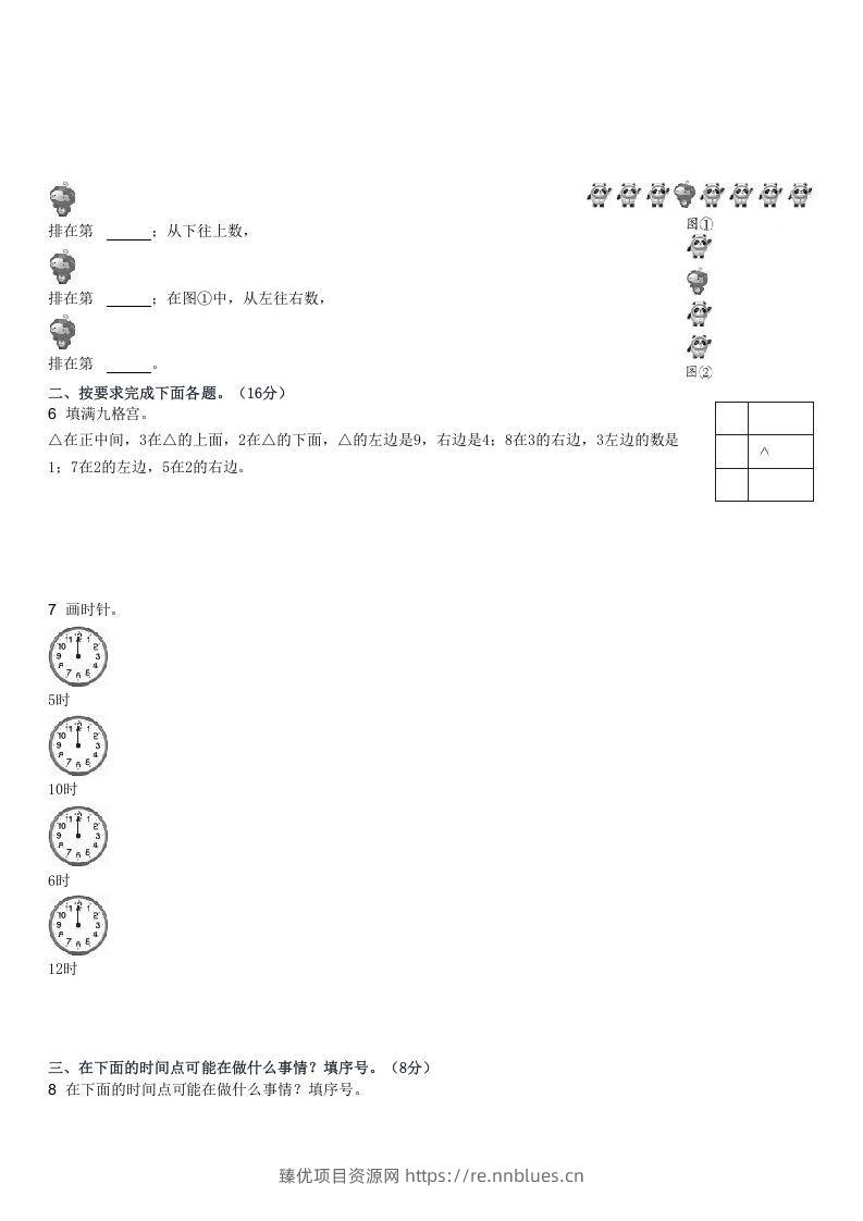 图片[2] - 2022-2023学年河北邢台南宫一年级下3月月考数学试卷及答案(Word版) - 臻优资源网