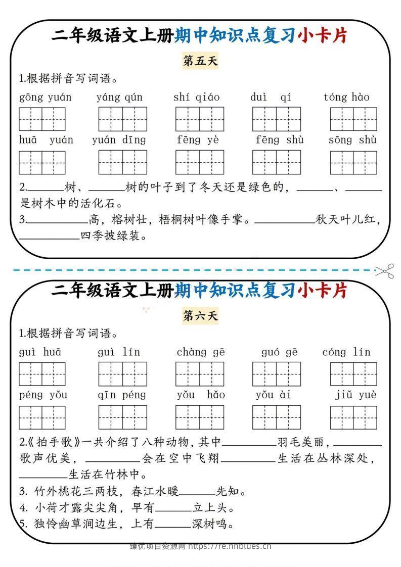 图片[3] - 二上语文期中复习小卡片 - 臻优资源网