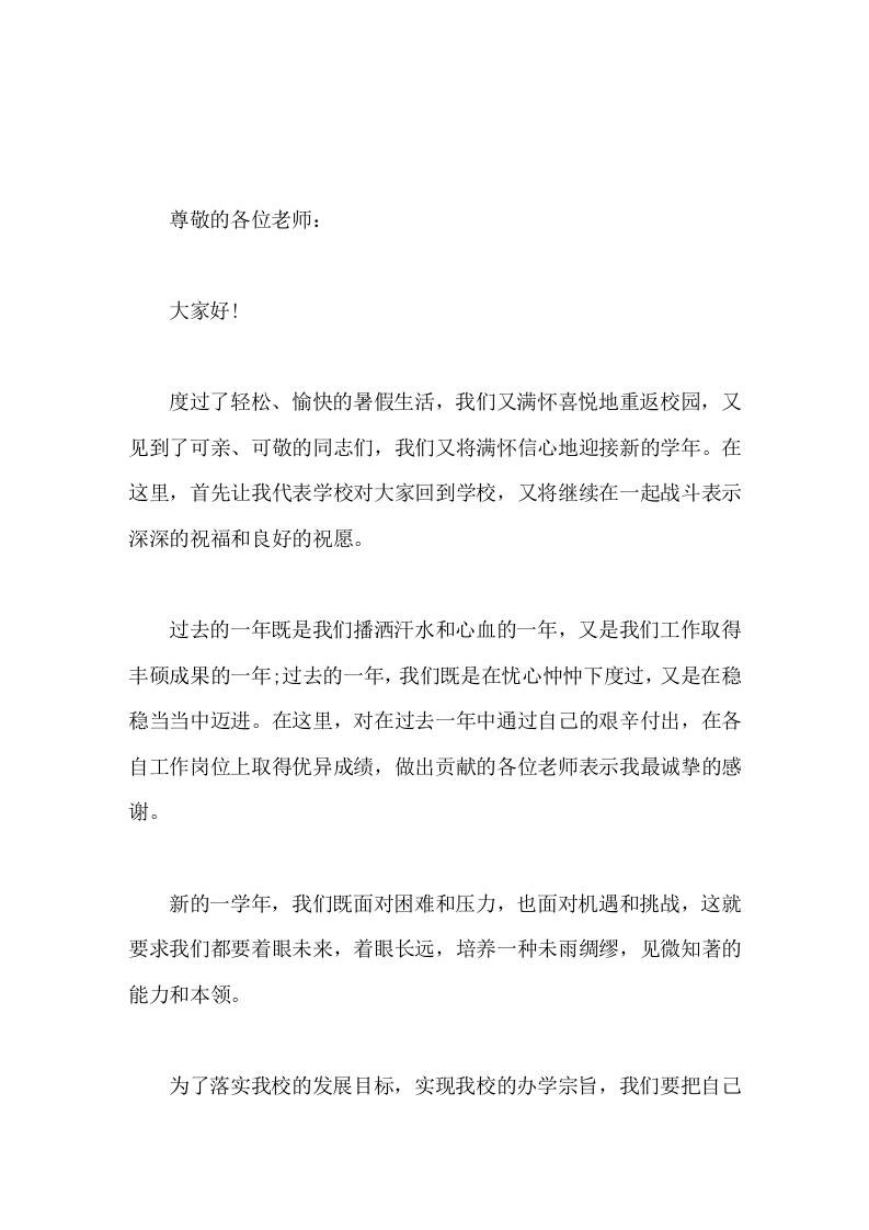 开学第一次教师会议，校长发言全面提升教育教学质量，培养出高素质的学生 - 臻优资源网