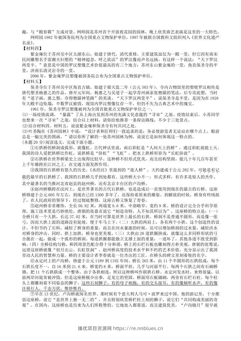 图片[3] - 2022-2023学年部编版八年级语文上册第五单元学习质量检测试卷及答案(Word版) - 臻优资源网