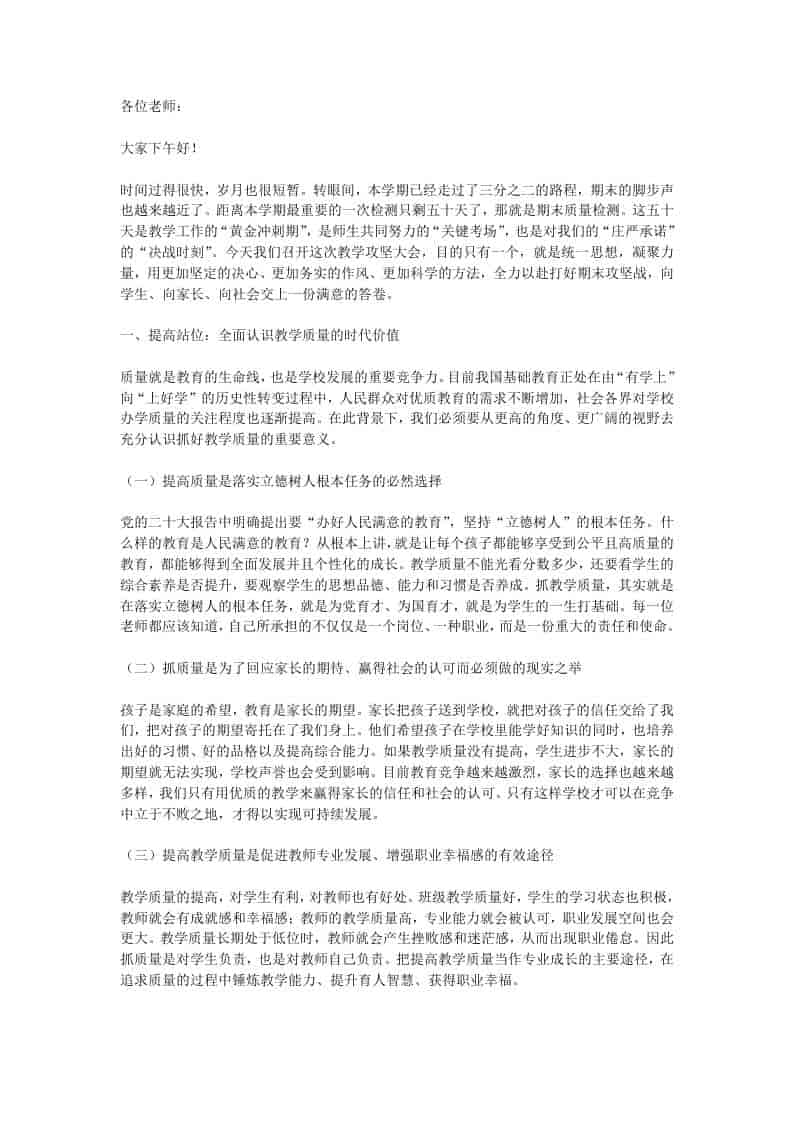 期末教学质量攻坚大会上，校长讲话：教育圈炸了！期末50天，要么爆发，要么滚蛋！ - 臻优资源网