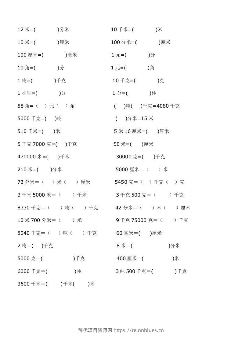 二年级数学上册单位换算专项练习 - 臻优资源网
