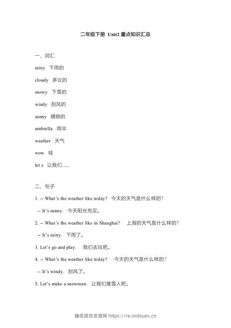 图片[3] - 二年级英语下册新起点sl版2单元重点知识汇总（人教版） - 臻优资源网