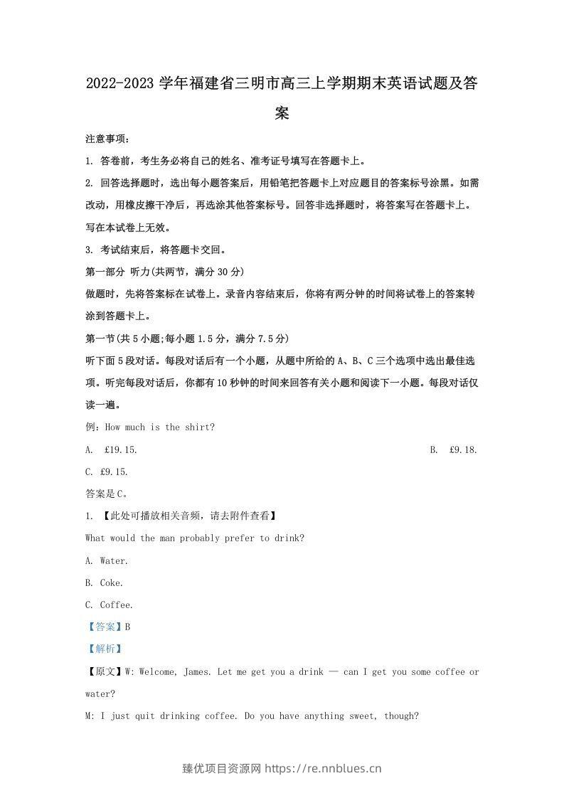 2022-2023学年福建省三明市高三上学期期末英语试题及答案(Word版) - 臻优资源网