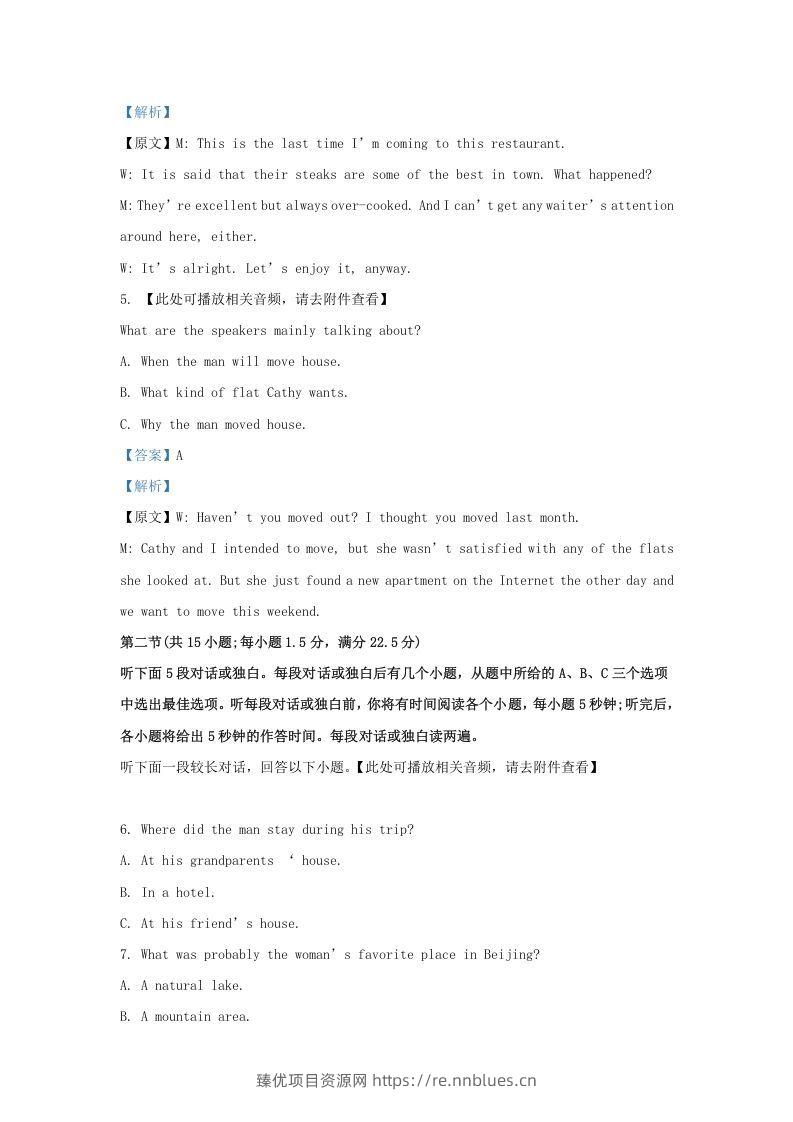 图片[3] - 2022-2023学年福建省三明市高三上学期期末英语试题及答案(Word版) - 臻优资源网