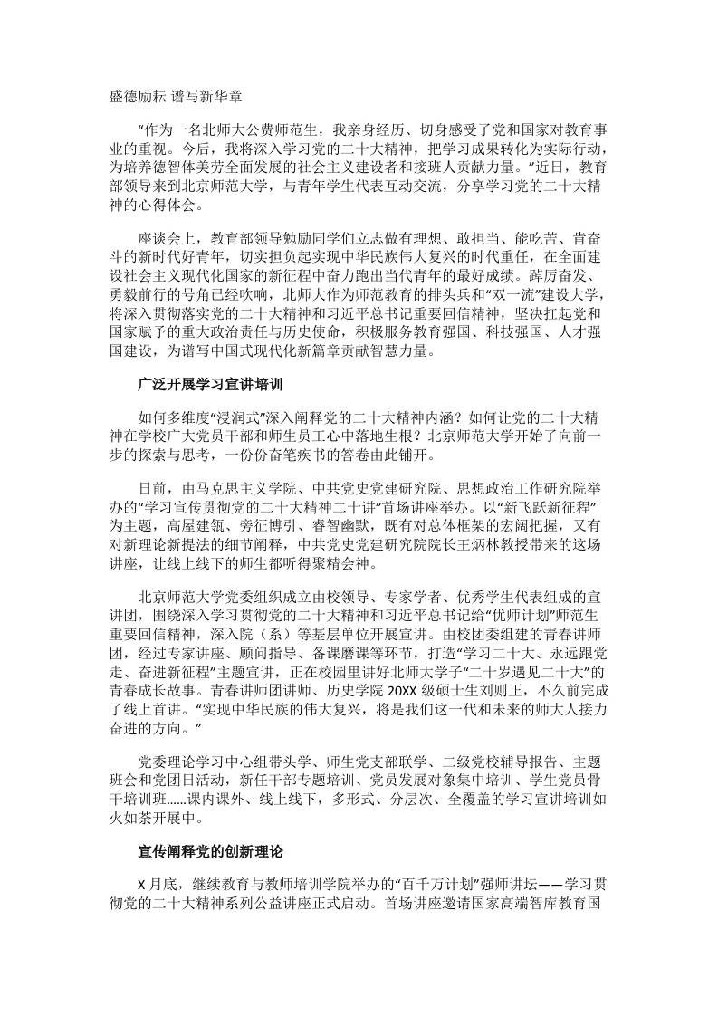 盛德励耘;谱写新华章 - 臻优资源网