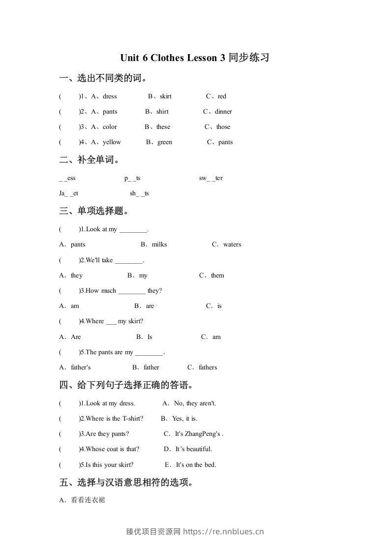 一年级英语下册Unit6ClothesLesson3同步练习2 - 臻优资源网