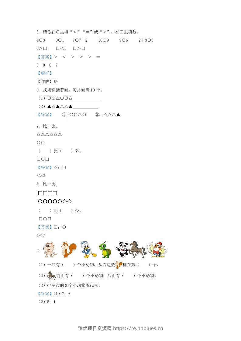 图片[2] - 2021-2022学年江苏省淮安市一年级上册数学期中试题及答案(Word版) - 臻优资源网