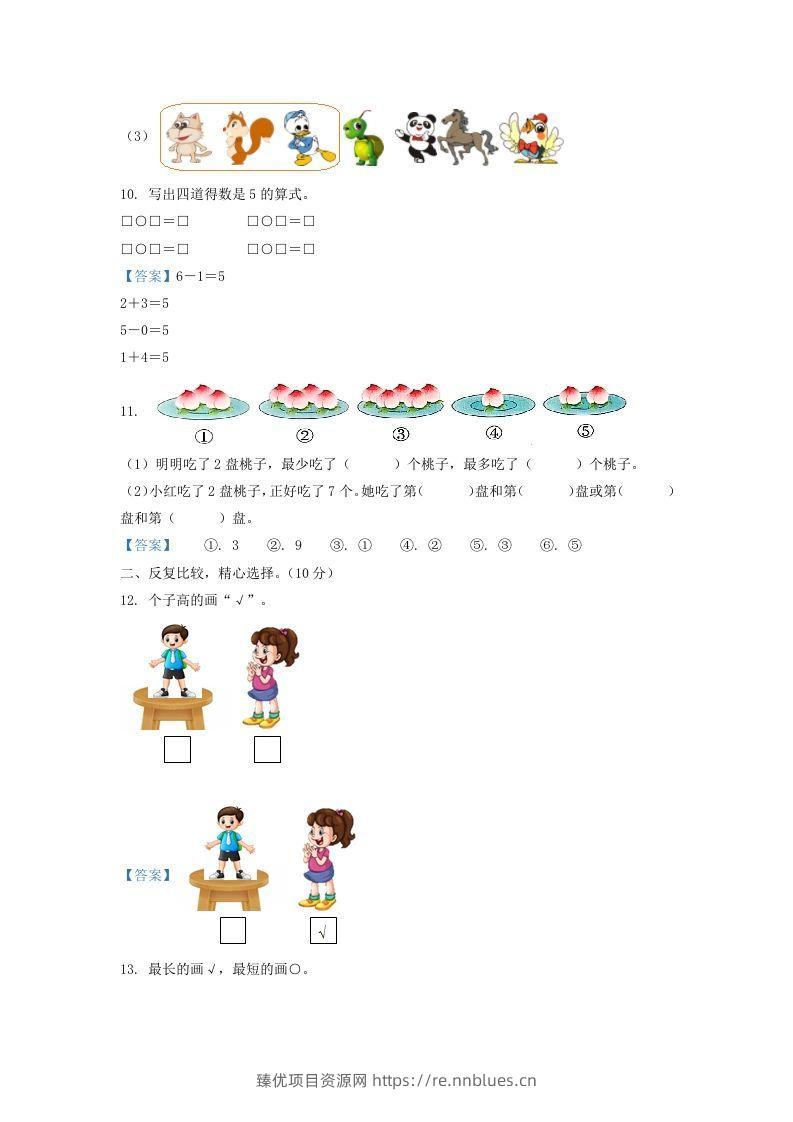 图片[3] - 2021-2022学年江苏省淮安市一年级上册数学期中试题及答案(Word版) - 臻优资源网