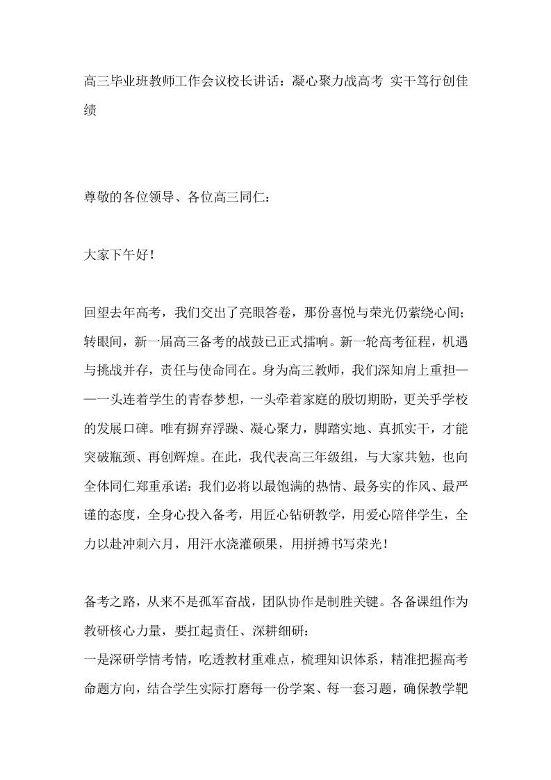 高三毕业班教师工作会议校长讲话：凝心聚力战高考实干笃行创佳绩 - 臻优资源网
