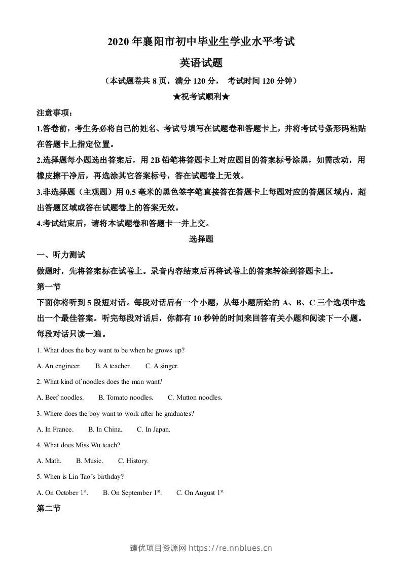 湖北省襄阳市2020年中考英语试题（含答案） - 臻优资源网