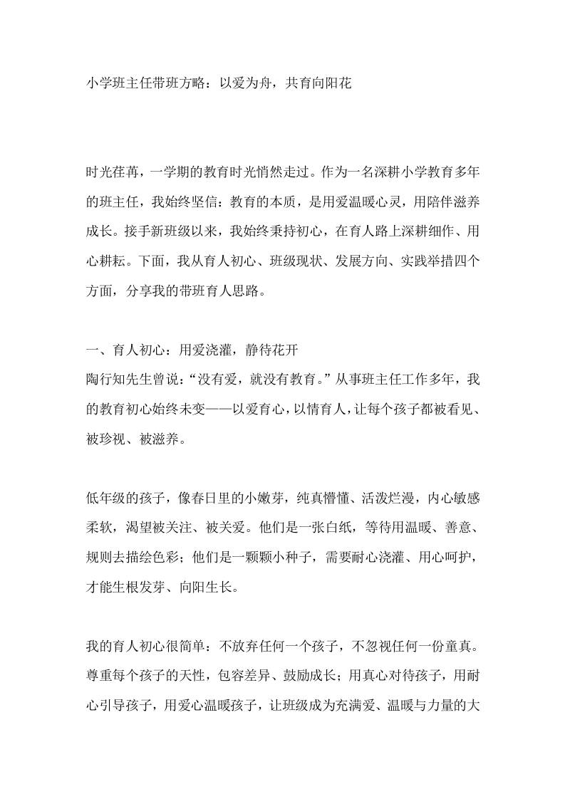 小学班主任带班方略：以爱为舟，共育向阳花 - 臻优资源网