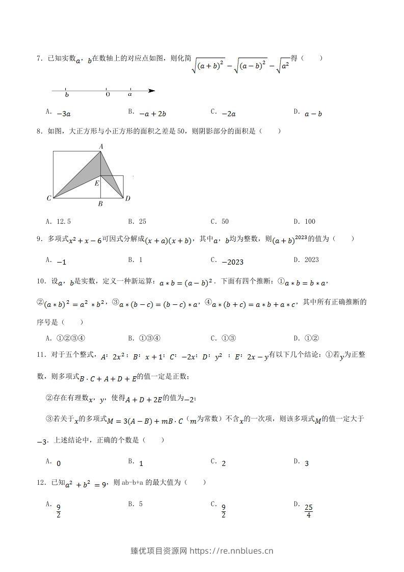 图片[2] - 2023-2024学年四川省眉山市仁寿县八年级上学期期中数学试题及答案(Word版) - 臻优资源网