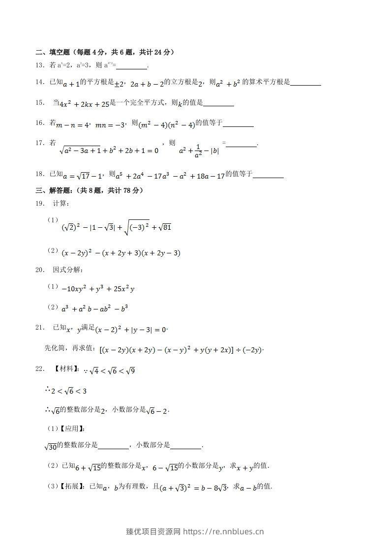 图片[3] - 2023-2024学年四川省眉山市仁寿县八年级上学期期中数学试题及答案(Word版) - 臻优资源网