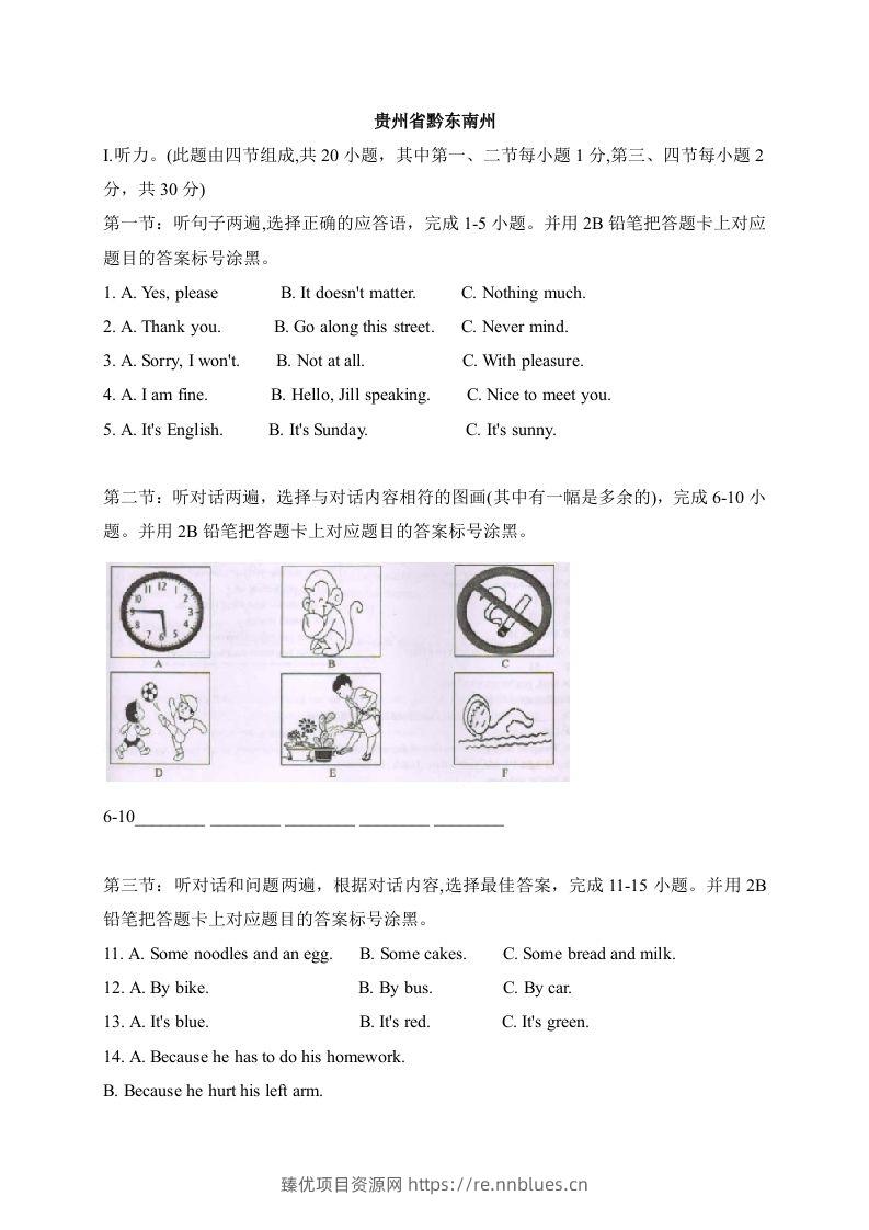 01贵州省黔东南州-2020年各地中考英语听力真题合集 - 臻优资源网