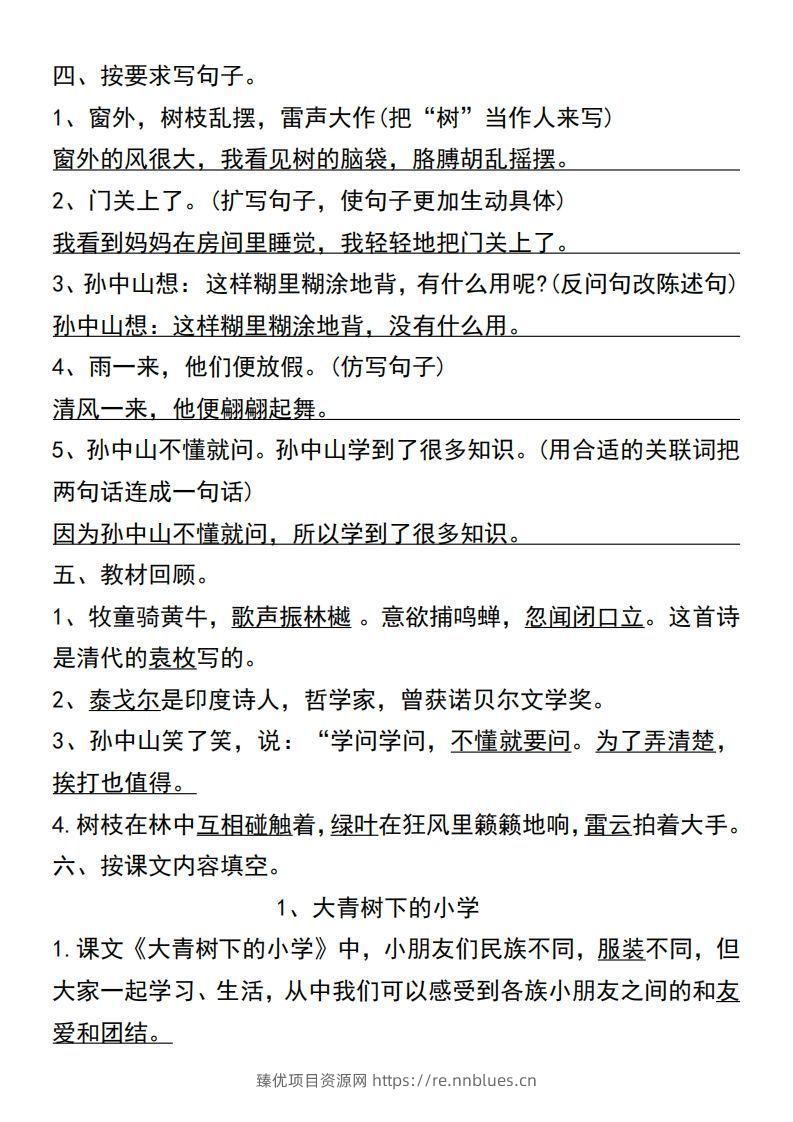 图片[2] - 三年级上册语文第一单元基础知识练习 - 臻优资源网