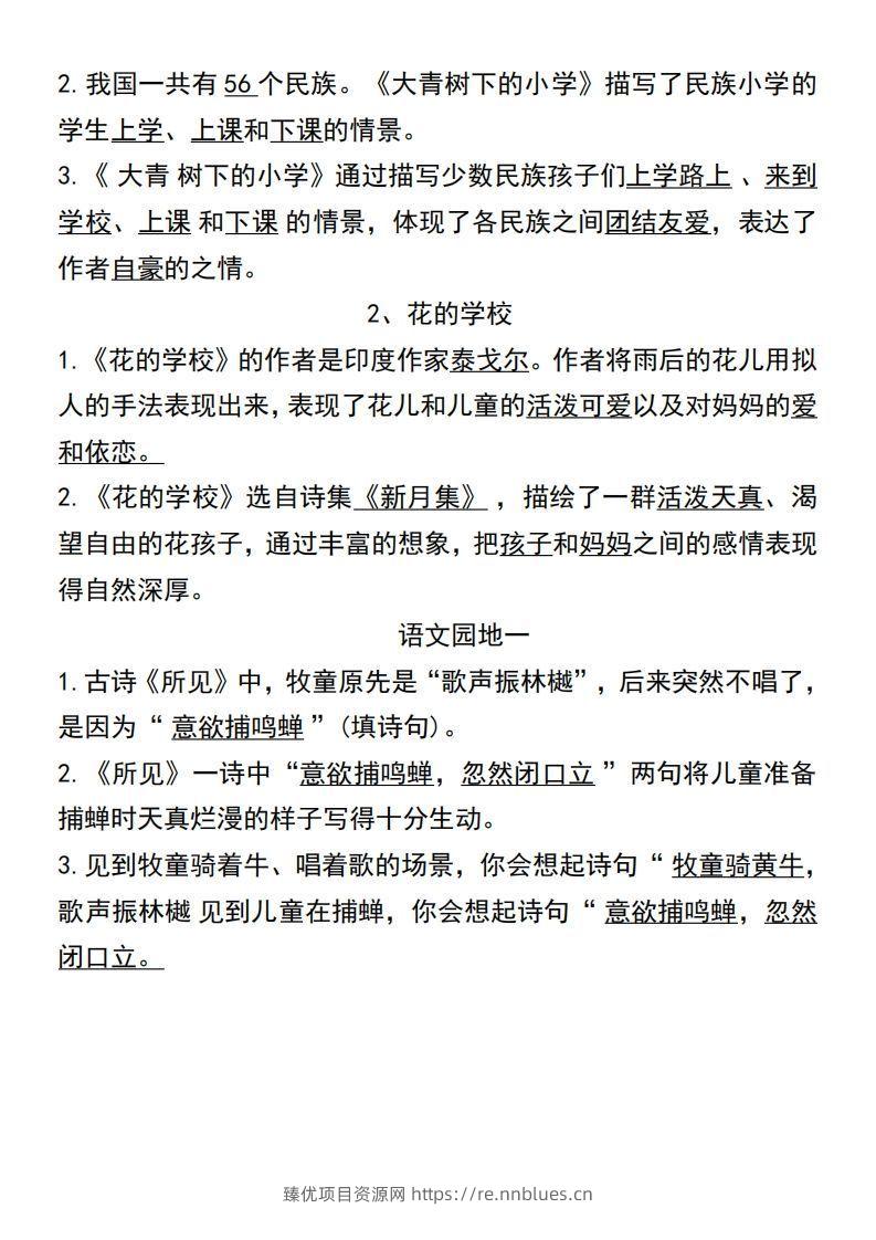 图片[3] - 三年级上册语文第一单元基础知识练习 - 臻优资源网