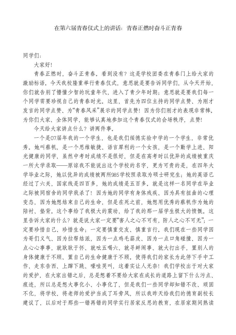 在第六届青春仪式上的讲话：青春正燃时奋斗正青春 - 臻优资源网