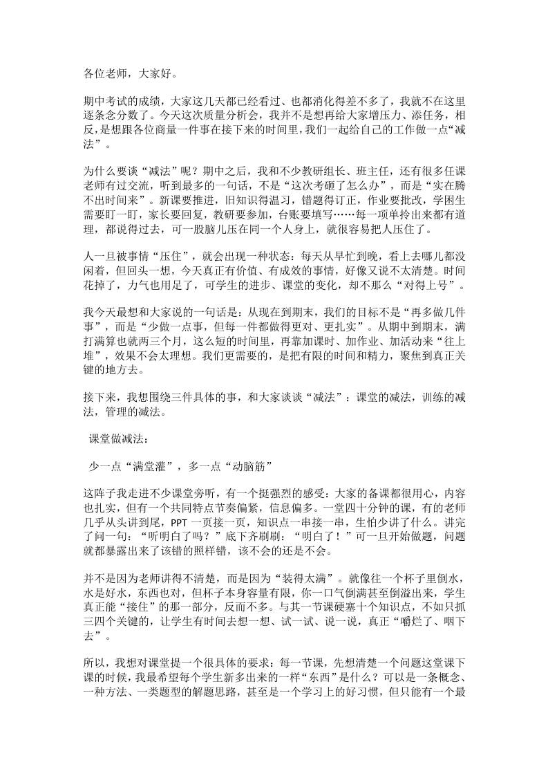 期中教学分析会，校长：三招减法，砍掉低效内耗，把时间还给课堂 - 臻优资源网