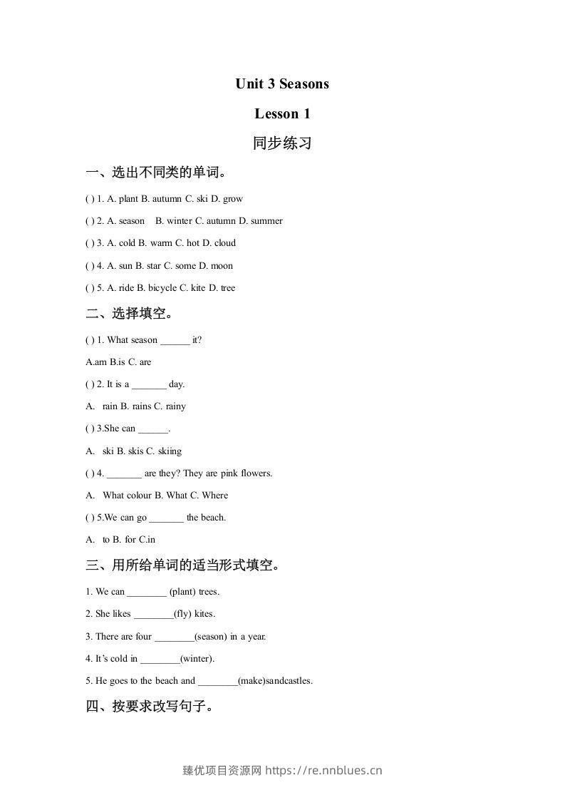 二年级英语下册Unit3SeasonsLesson1同步练习2（人教版） - 臻优资源网