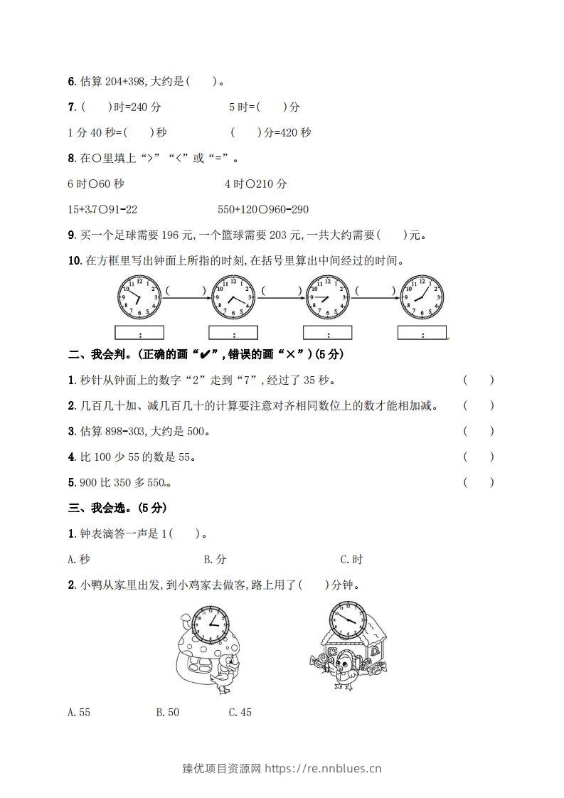图片[2] - 人教版三年级上册数学月考评价测试卷（含答案） - 臻优资源网