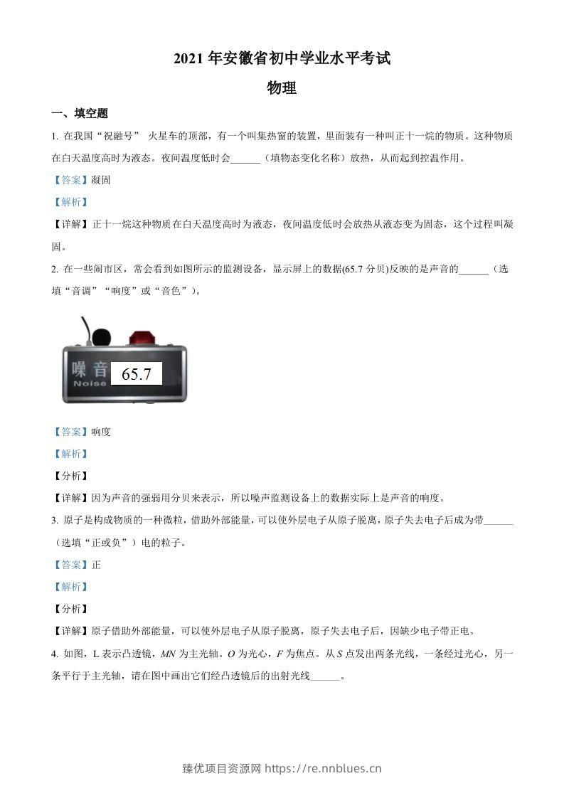 安徽省2021年中考物理试题（含答案） - 臻优资源网