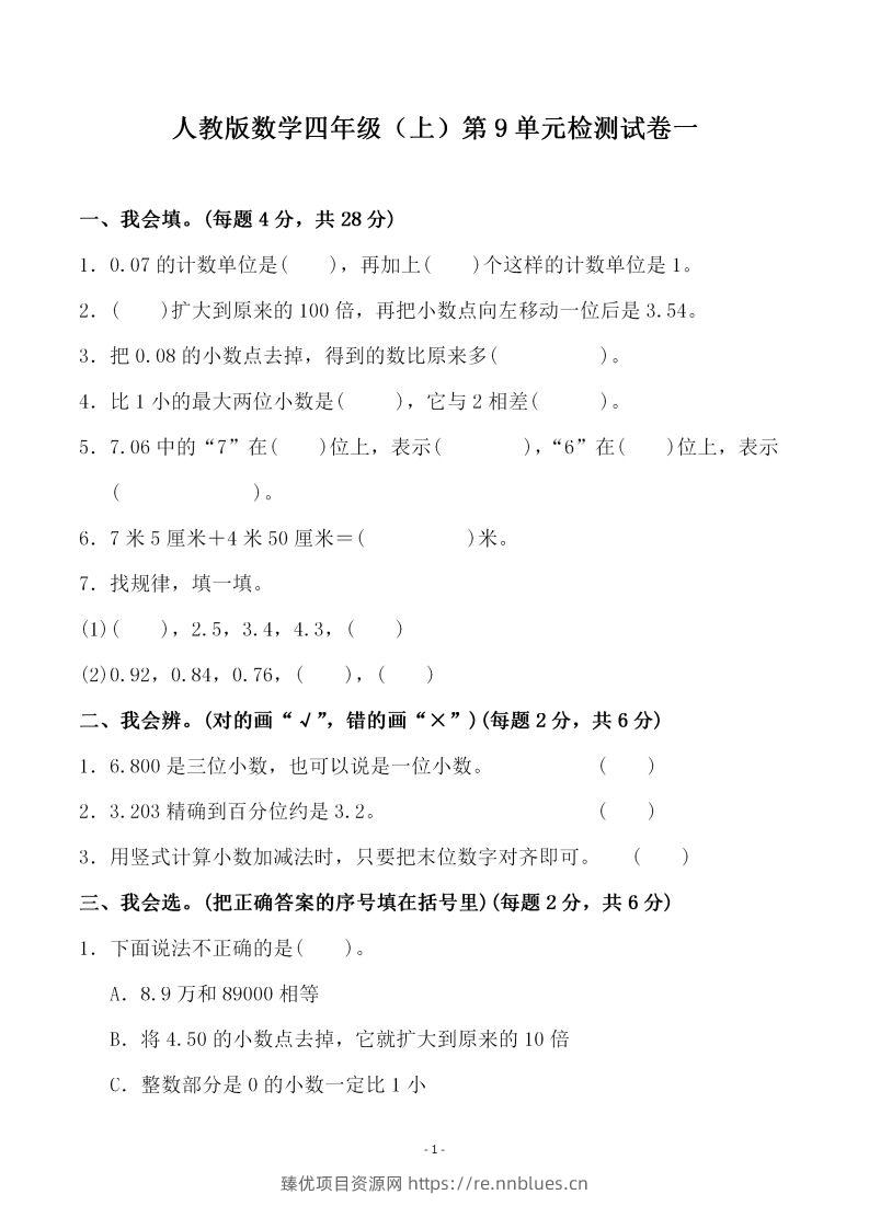 四（上）人教版数学第九单元检测试卷一 - 臻优资源网