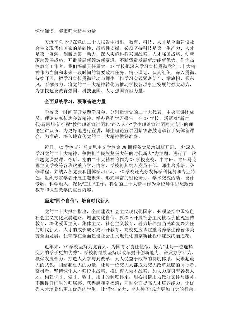 深学细悟，凝聚强大精神力量 - 臻优资源网