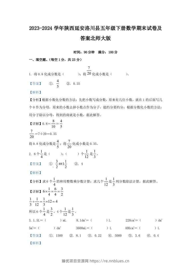 2023-2024学年陕西延安洛川县五年级下册数学期末试卷及答案北师大版(Word版) - 臻优资源网