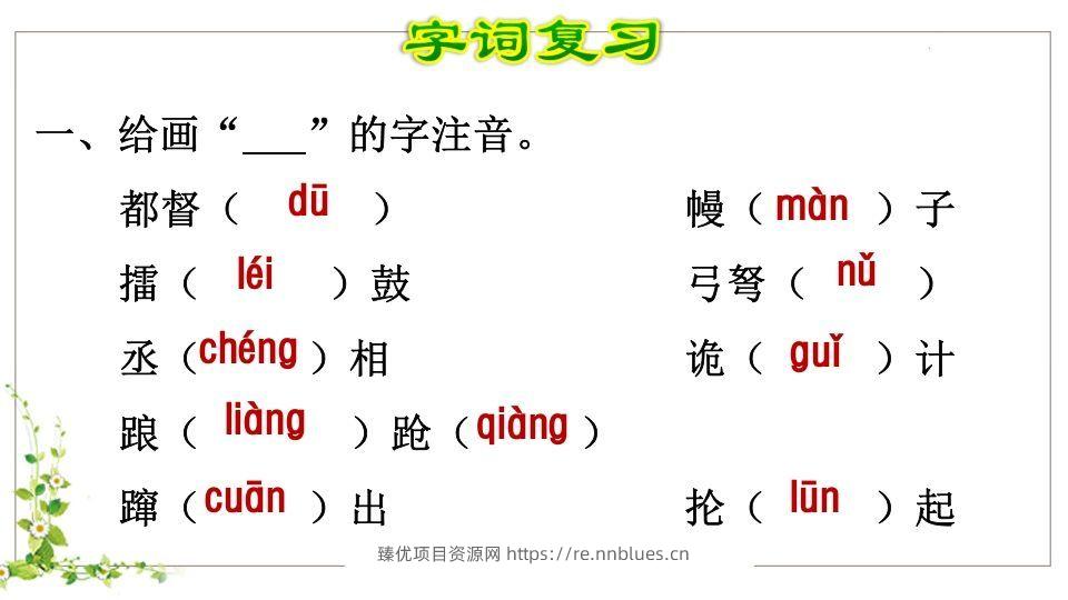 图片[2] - 五年级语文下册第2单元复习（部编版） - 臻优资源网
