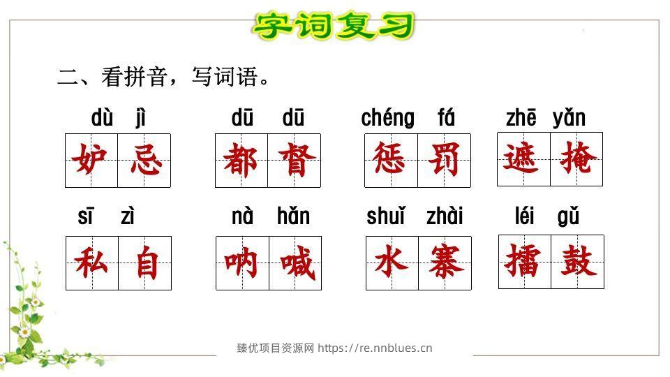 图片[3] - 五年级语文下册第2单元复习（部编版） - 臻优资源网