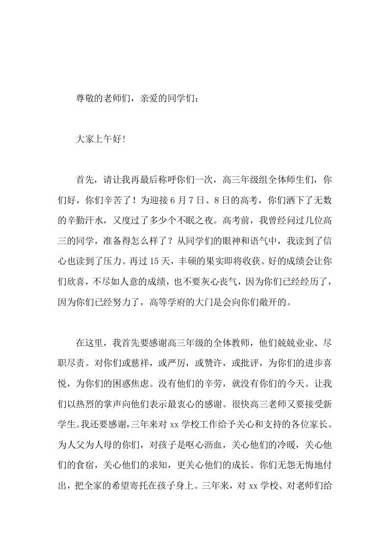 高三最后一次家长会，校长发言学校将以你们为骄傲，以你们为荣 - 臻优资源网