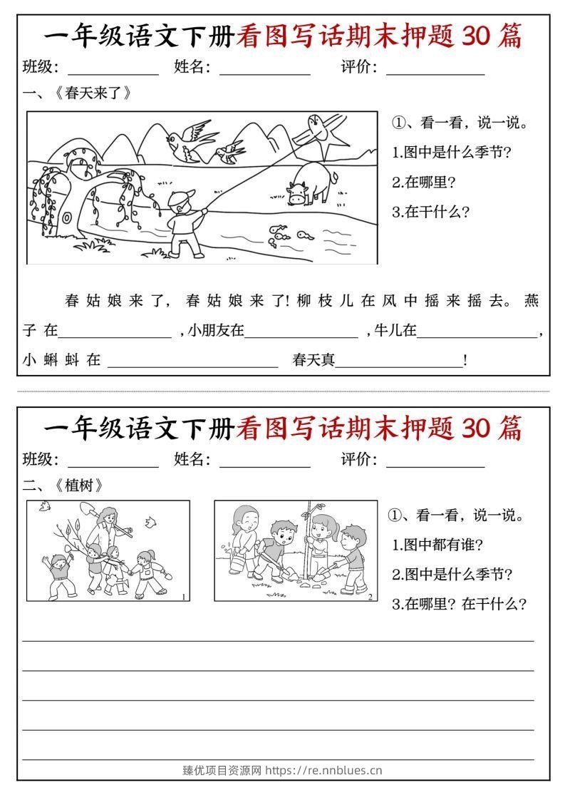 一年级语文下册看图写话期末押题专项练习 - 臻优资源网