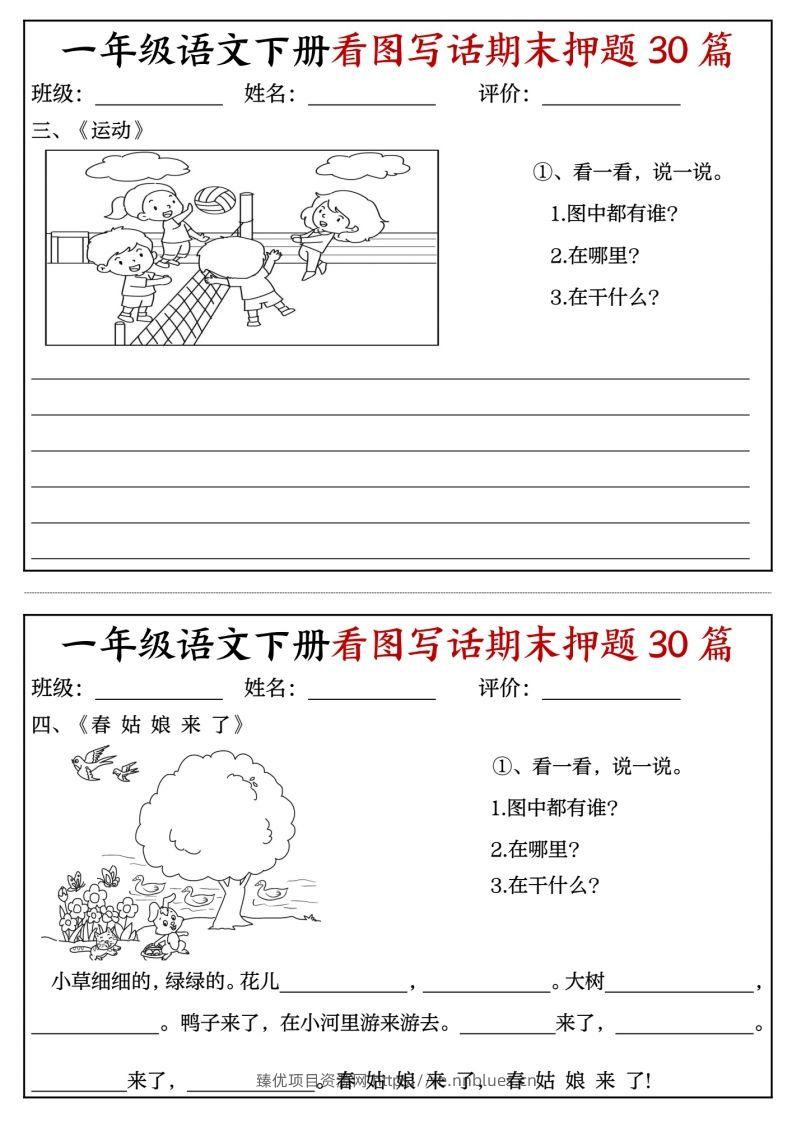 图片[2] - 一年级语文下册看图写话期末押题专项练习 - 臻优资源网