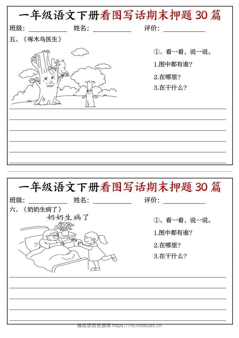 图片[3] - 一年级语文下册看图写话期末押题专项练习 - 臻优资源网