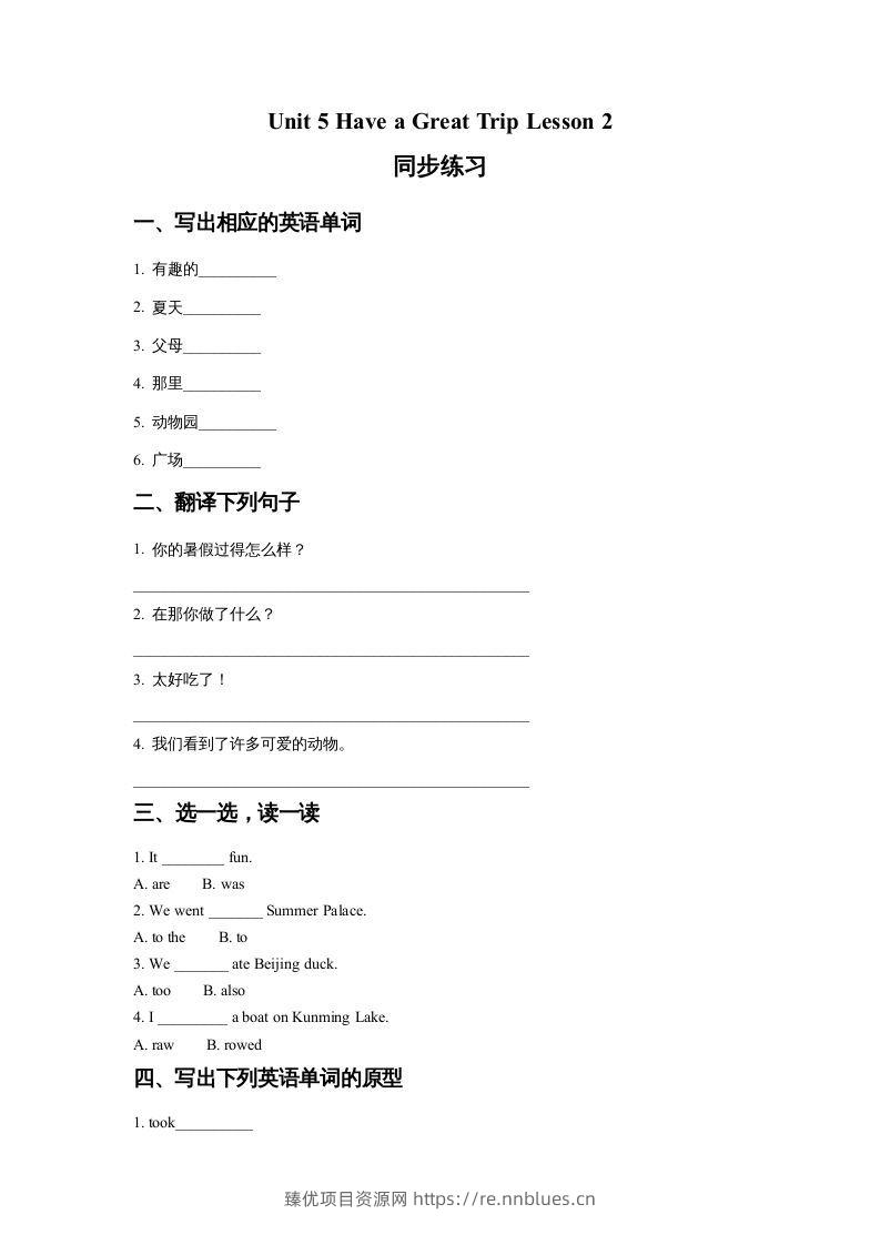 五年级英语下册Unit5HaveaGreatTripLesson2同步练习2（人教版） - 臻优资源网