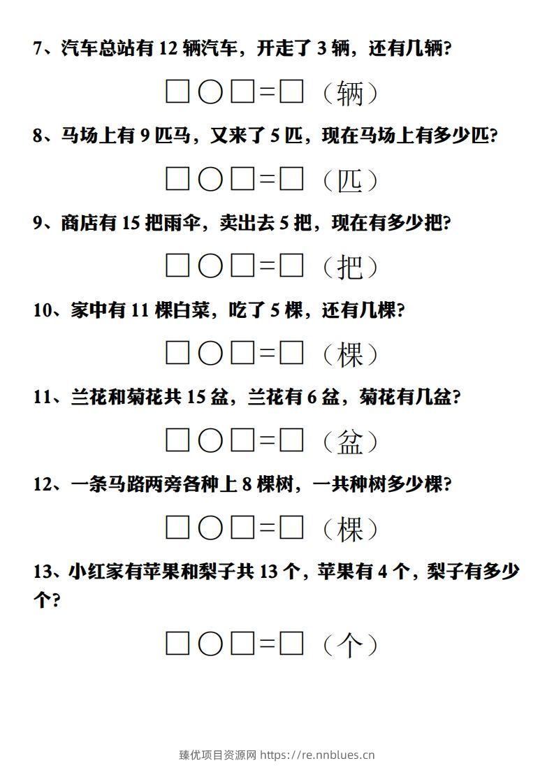 图片[2] - 【期末重点解决问题专项答案】一上数学 - 臻优资源网