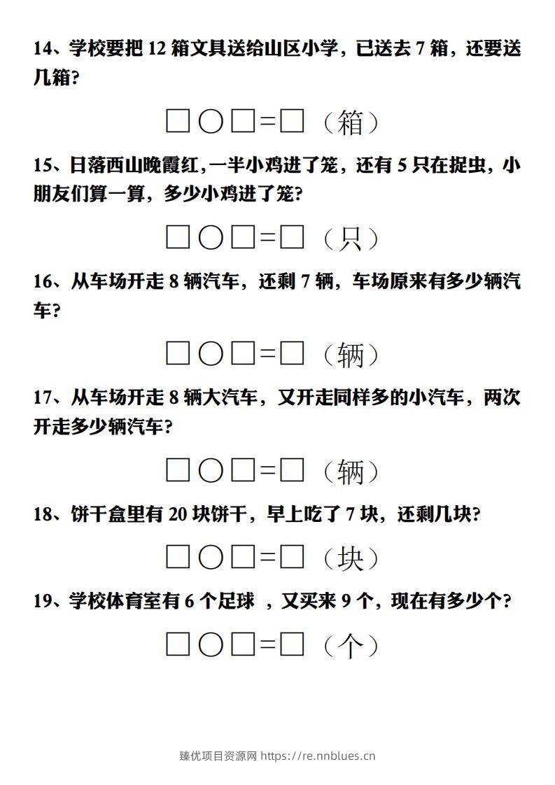 图片[3] - 【期末重点解决问题专项答案】一上数学 - 臻优资源网